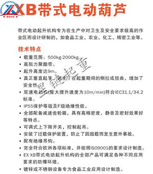 XB帶式電動(dòng)葫蘆1.jpg